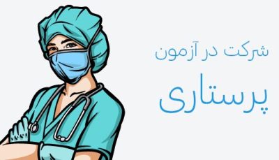 آزمون آزمایشی اول دوره ارشد 1404
