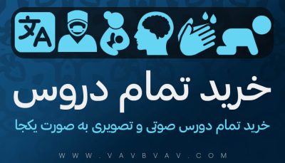 تدریس تمام دروس به صورت یکجا