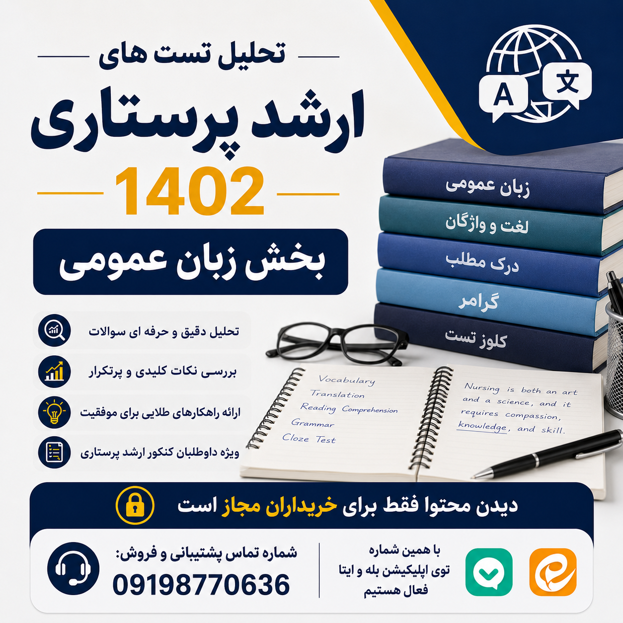 سوالات ارشد پرستاری ۱۴۰۲ | بخش زبان عمومی با پاسخ تشریحی و کلید نهایی