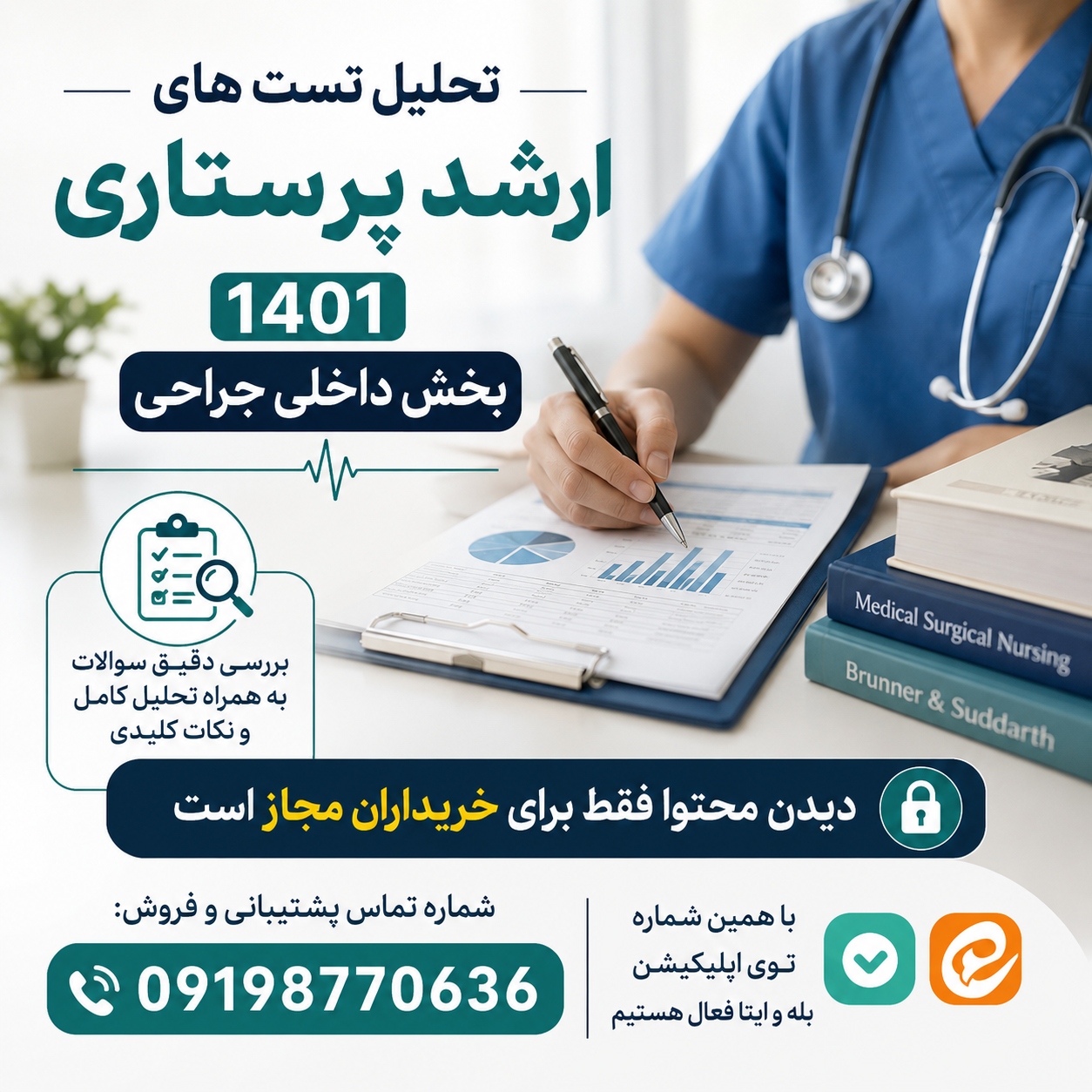 پاسخ تشریحی سوالات کنکور ارشد پرستاری 1401 به همراه کلید نهایی