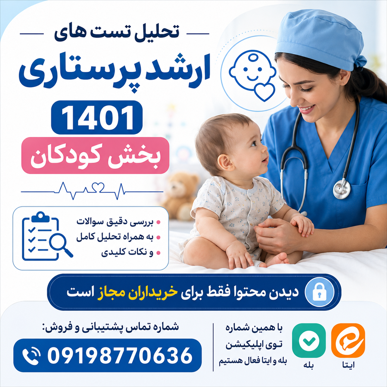 تحلیل تست های ارشد پرستاری 1401 بخش پرستاری کودکان